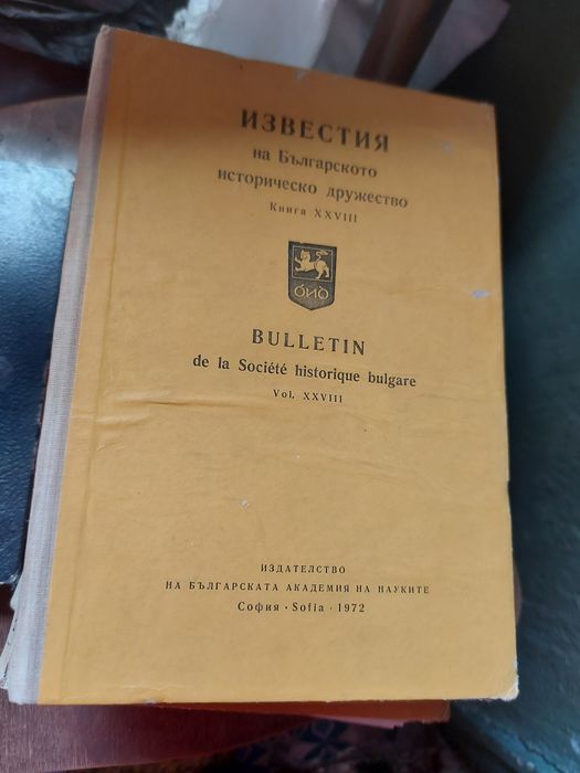 Исторически книги известия и други