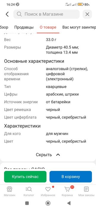 Часы Касио электронные