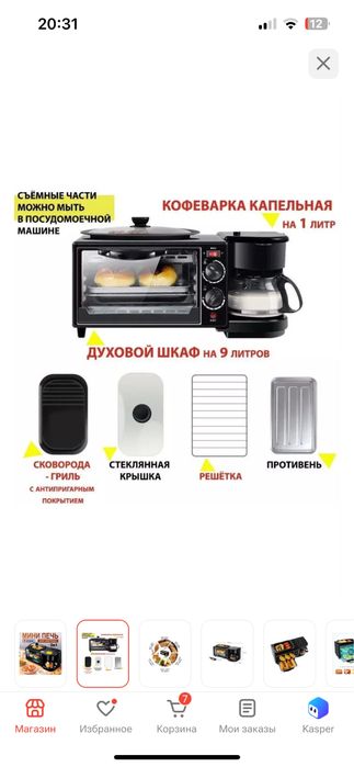 Мини печь для запекания, кофе машина