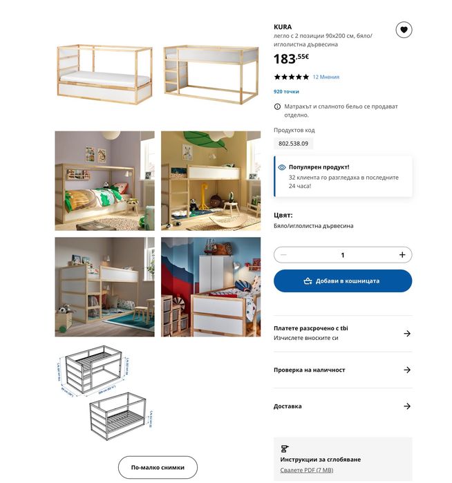 Детско двуетажно легло Ikea Kura