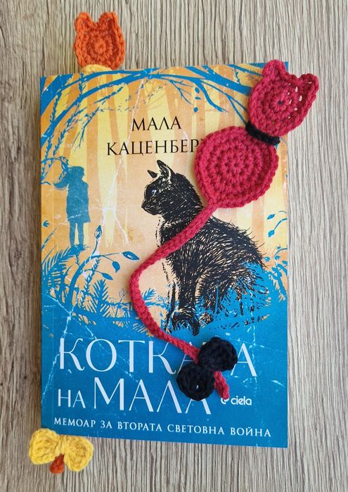 Ръчно плетен книгоразделител