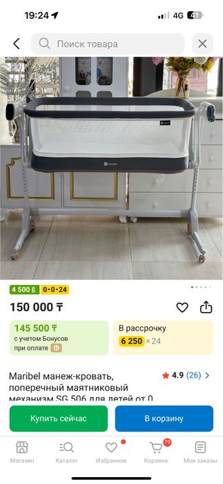 Maribel колыбель , манеж