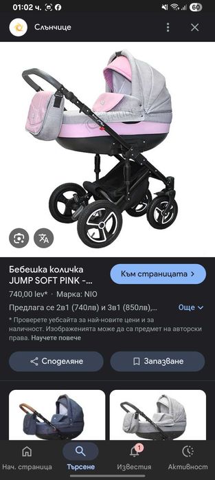 Бебешка количка Onio jump soft