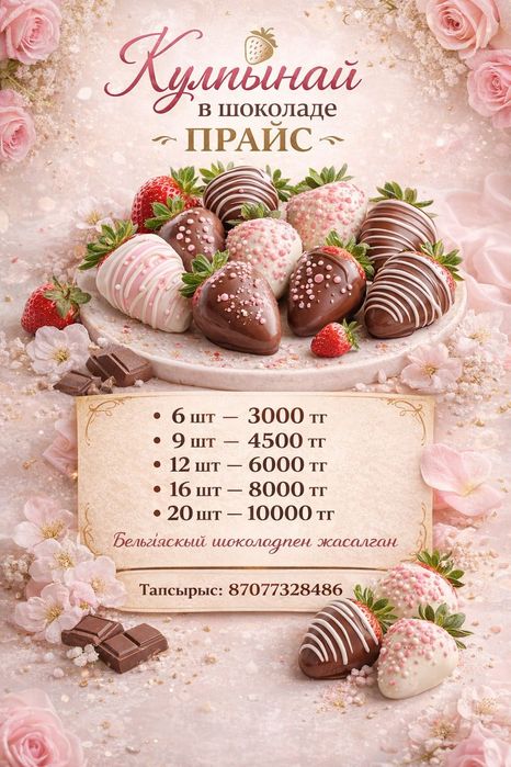 Клубника в шоколаде