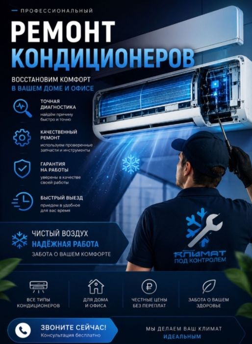 Установка кондиционера, ремонт