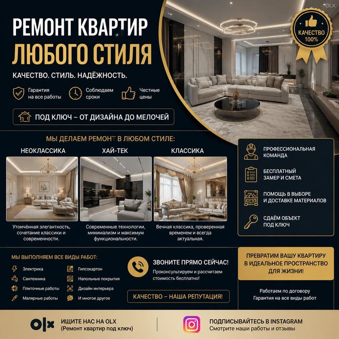 Ремонт квартир от а до я