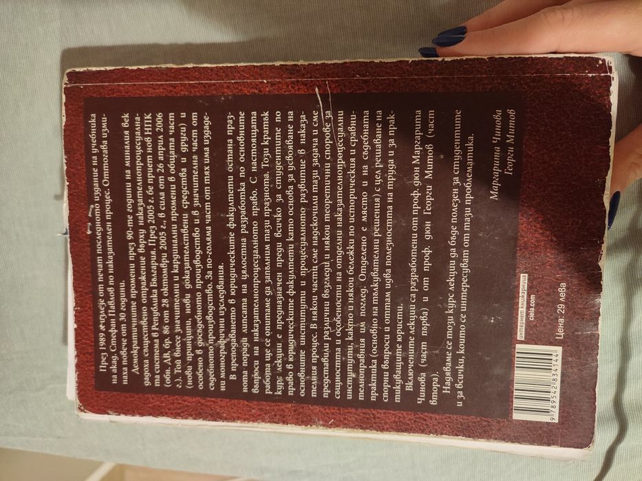 Учебник по Наказателен процес