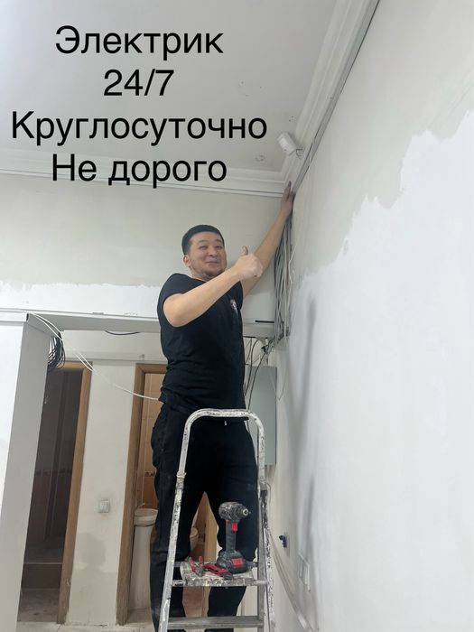 Электрик 24/7 недорого