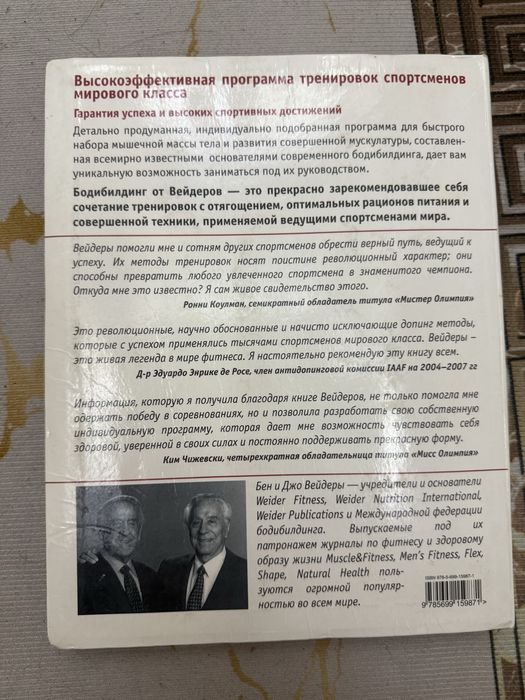 Книга бодибилдинг как тренер