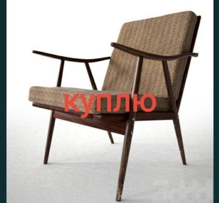 Кресла советские