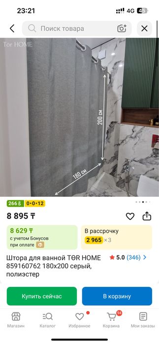 Продам штору для ванной