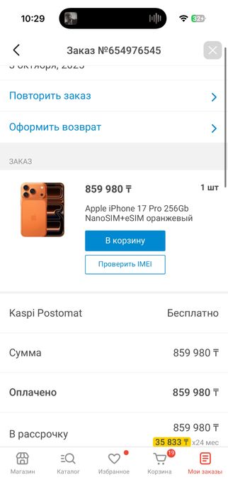 Продам Iphone 17 Pro