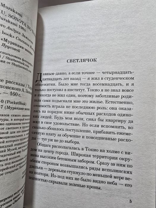Продаётся книга Харуки Мураками