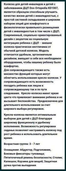 г.
Коляска инвалидные для дцп

6