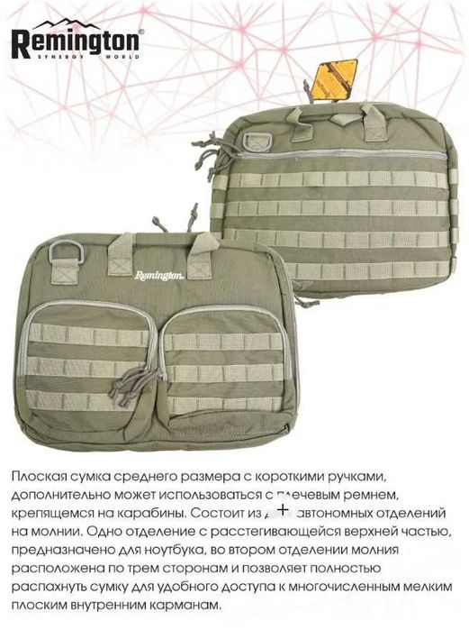 Сумка плечевая Remington