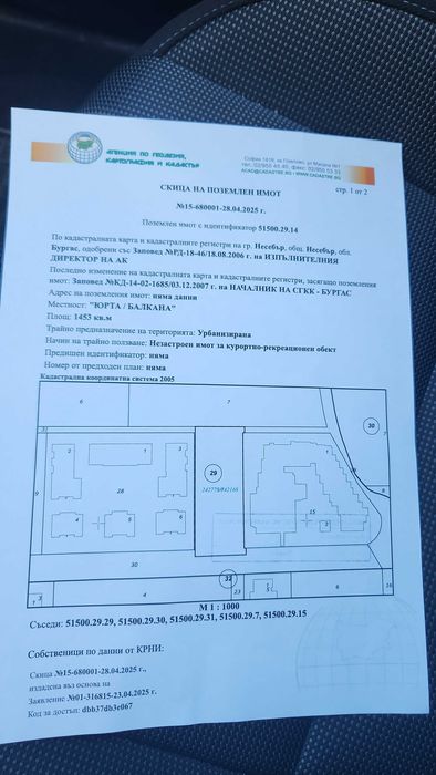 Продава се Парцел в Несебър - 1500 кв.м за 107 €/кв.м - Снимка #1