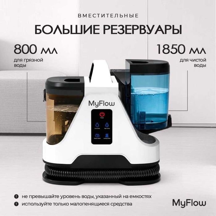 Пароочиститель/моющий пылесос