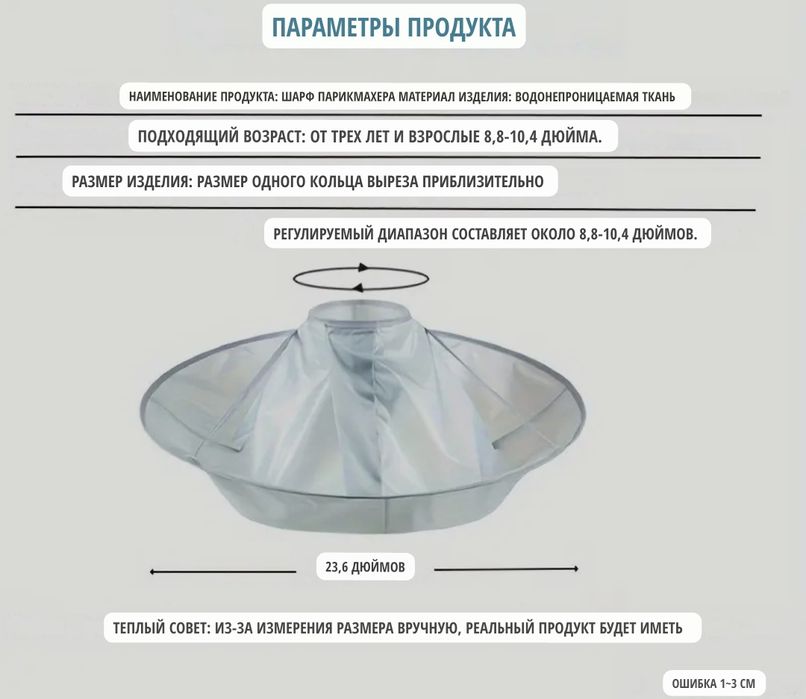 Накидка для стрижки.