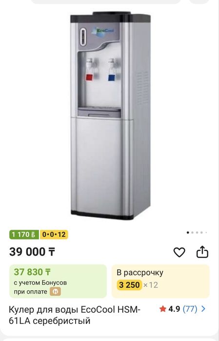 Кулер для воды EcoCool
