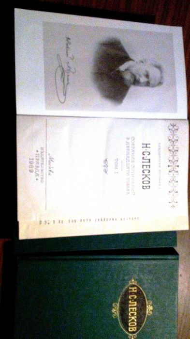 Собрание сочинений  Лескова Н.С.