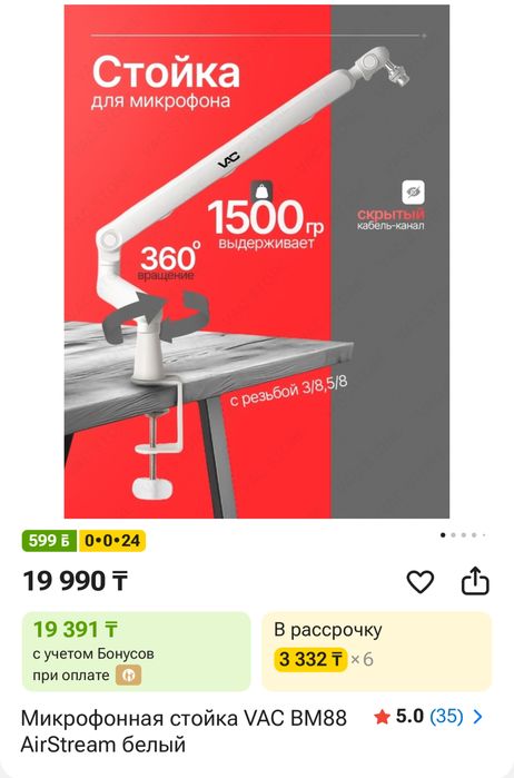 Стойка для микрофона