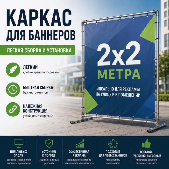 Стойка,каркас для баннера