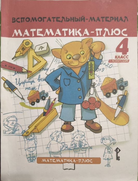 Учебник по Математике 4 класс