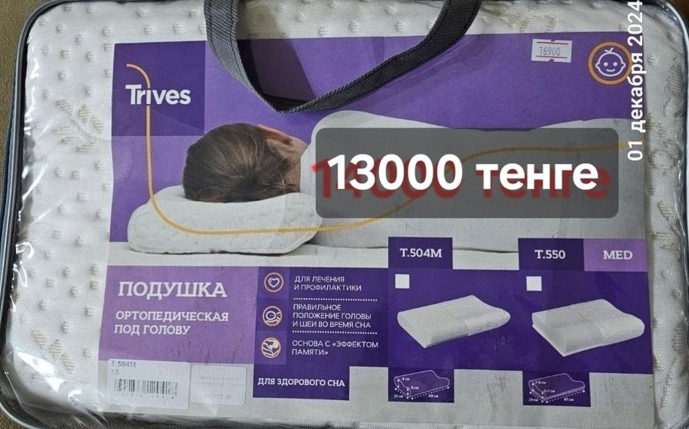 Подушка ортопедическая