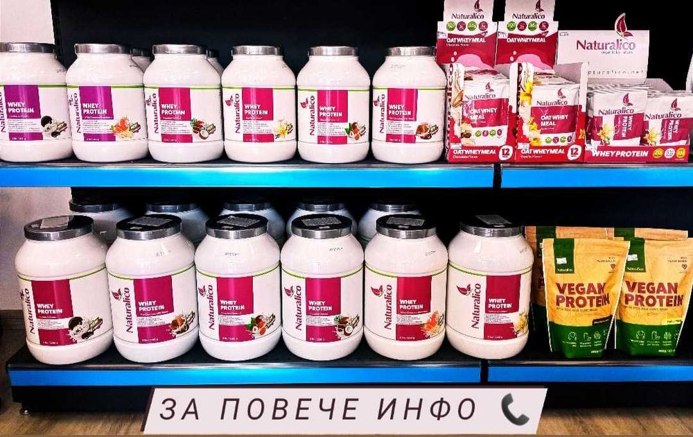 ПРОТЕИНИ - МАРКИ НА СВЕТОВНИЯ ПАЗАР, високо качество, добри цени гр ...
