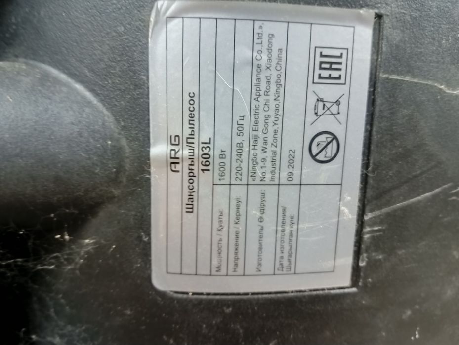 Рабочий пылесос ARG 1603L