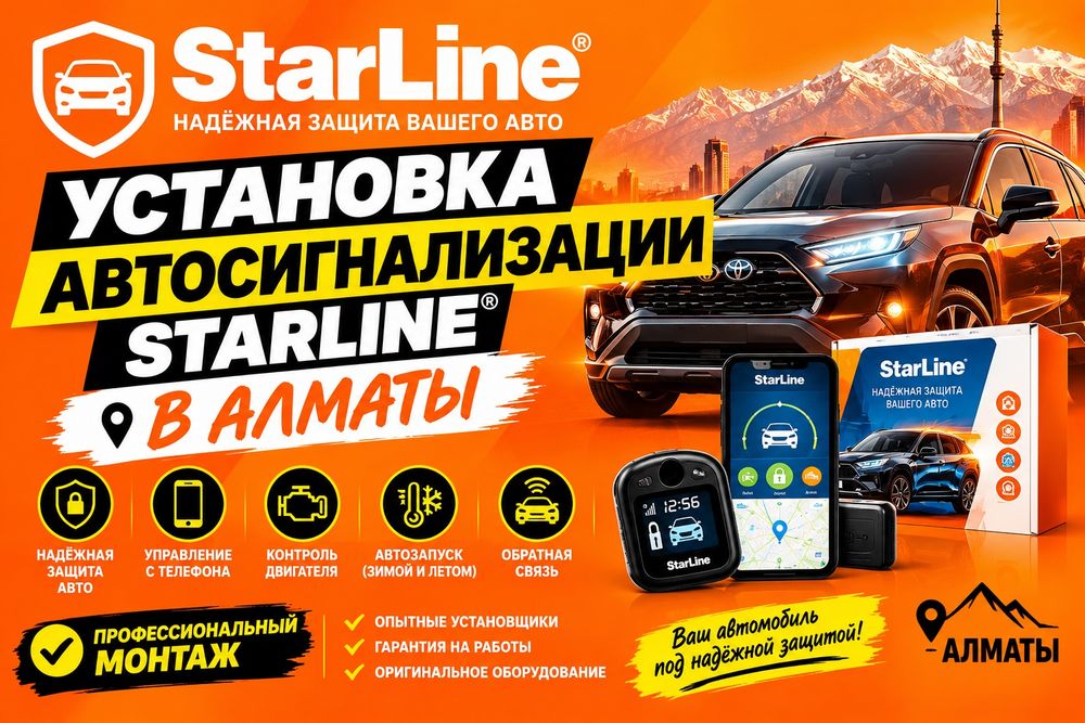 Автосигнализации StarLine S96 Gsm E96. Установка Автозавод. Продажа