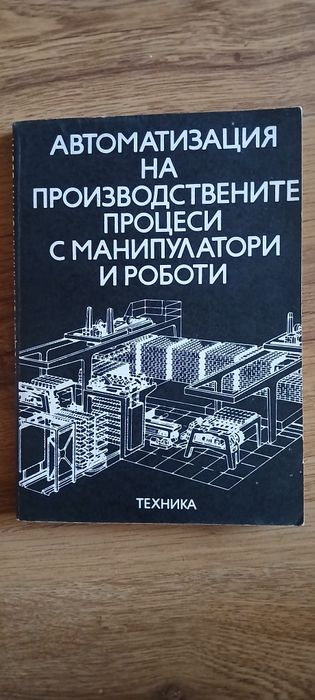 Техническа литература