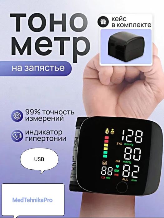 Тонометр электронный LED экран Русификация Оригинал качество Опт/розни