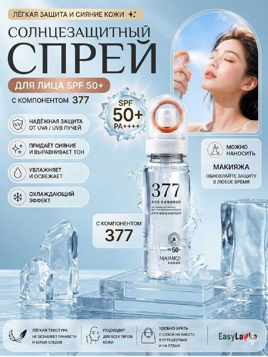 Maimiqi 377 SPF spreyi