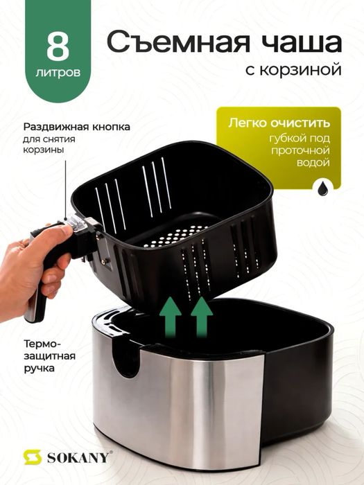 Аэрогриль мощная 8 л