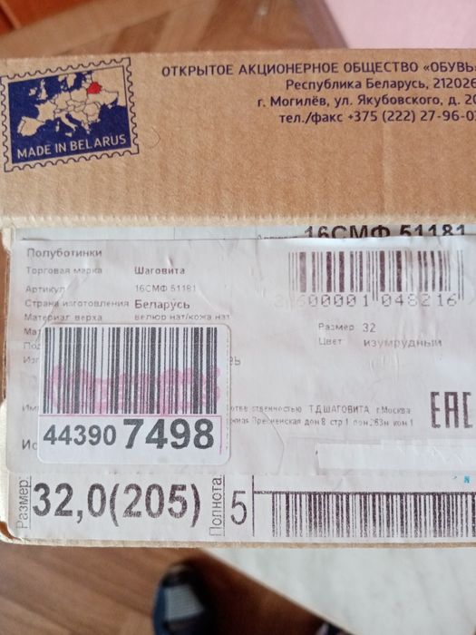 Мокасины. Шаговита. 32