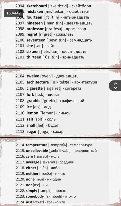 "Словарь" для изучения английского языка более 90% разговорный слов