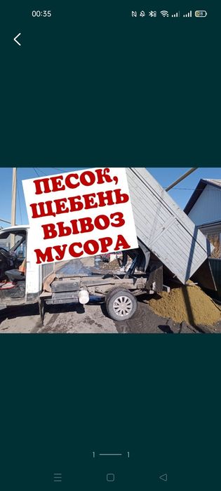 Песок, щебень, дрова, уголь, вывоз мусора.