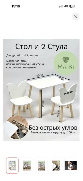 Детский стол и стул