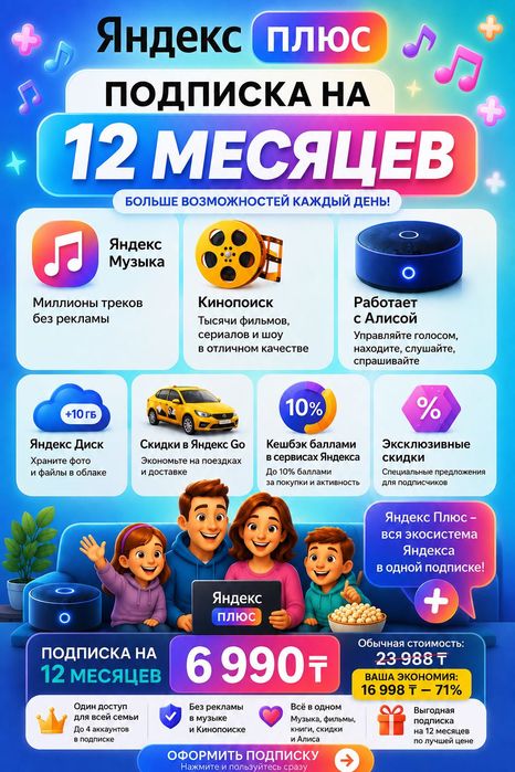 Яндекс Плюс  - Промокоды - Подписка со скидкой