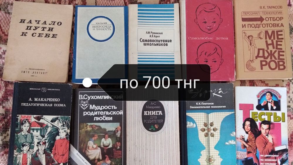 Продаются книги по психологии, эзетерике