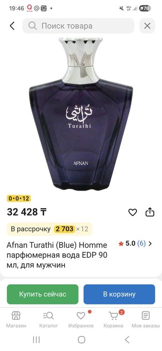 Afnan Turathi Blue Eau de Parfum, оригинал