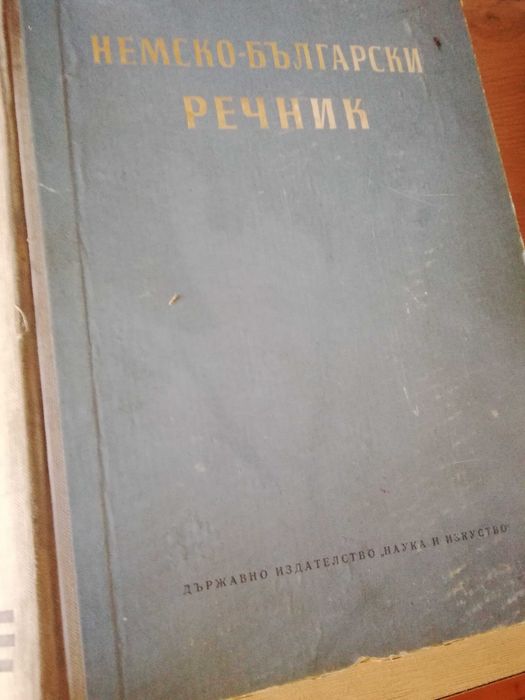 Речници, енциклопедии
