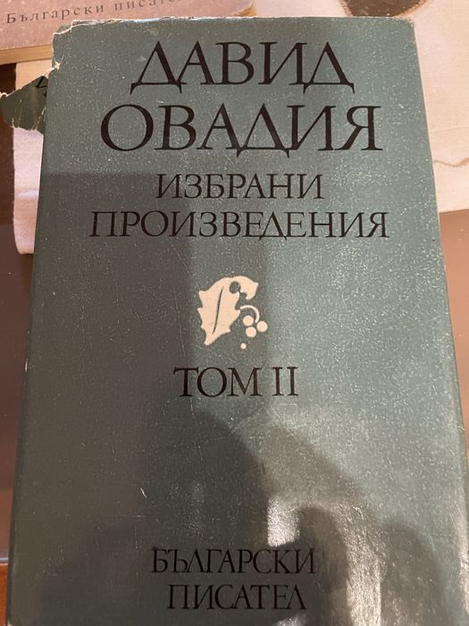 Книги от домашната библиотека