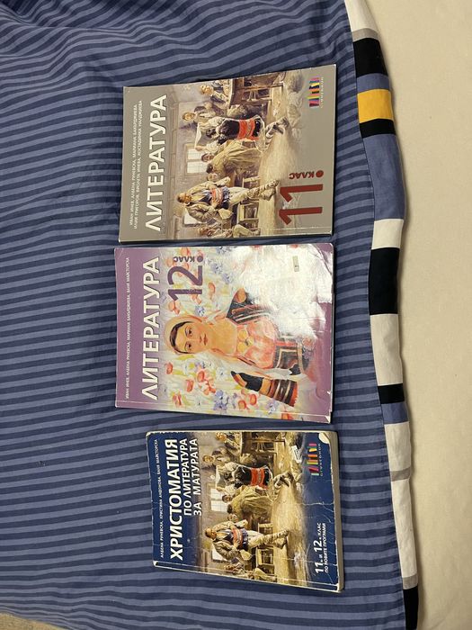 Учебници 11/12 клас