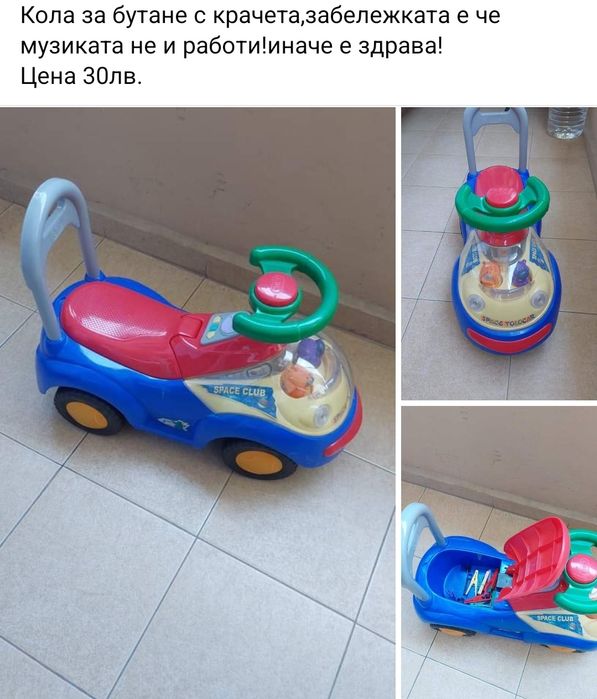 Кола за бутане с крачета