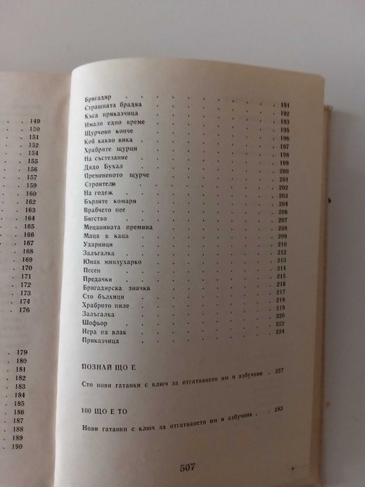 Асен Разцветников - Събрани съчинения - 2 том