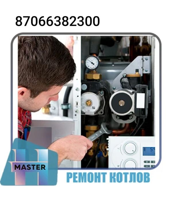 Ремонт котлов,газ колонок