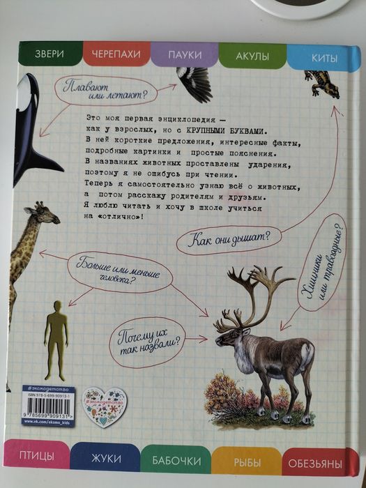 Энциклопедия. Всё о животных!