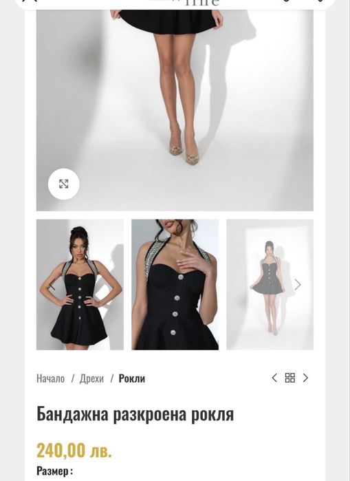 Черна бандажна рокля